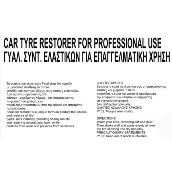 Γυαλιστικό Και Συντηρητικό Ελαστικών Feral 20lt 1 Τεμάχιο - Image 2