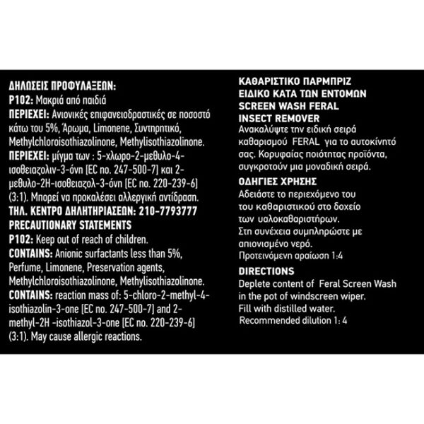Καθαριστικό Παρμπρίζ Καλοκαιρινό Feral 250ml 1 Τεμάχιο - Image 2