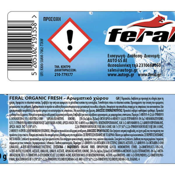 Αρωματικό Αυτοκινήτου Κονσέρβα Feral Με Άρωμα Fresh 40gr 1 Τεμάχιο - Image 3