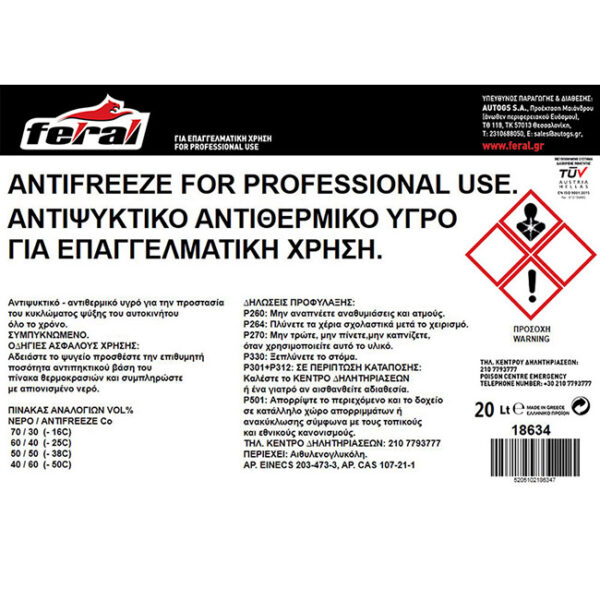 Αντιψυκτικό Υγρό Feral 20lt 1 Τεμάχιο - Image 3