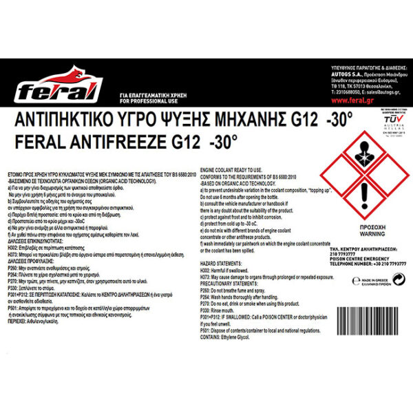 Αντιψυκτικό G12 -30°C Feral 20lt 1 Τεμάχιο - Image 4