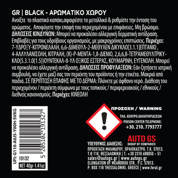 Αρωματικό Αυτοκινήτου Κονσέρβα Feral Με Άρωμα Black 40gr 1 Τεμάχιο - Image 4